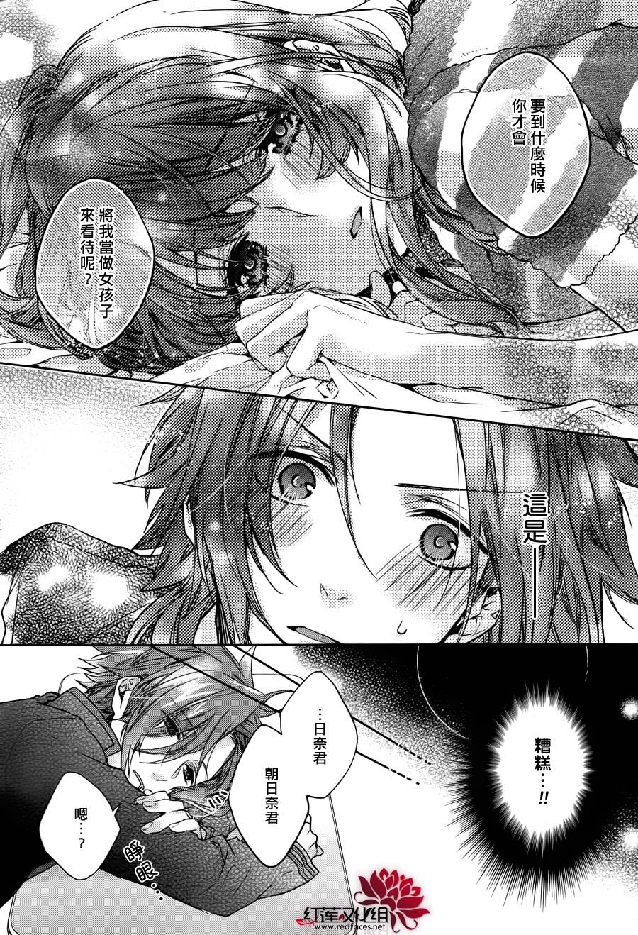 Brothers Conflict-侑介篇韩漫全集-后篇无删减无遮挡章节图片 