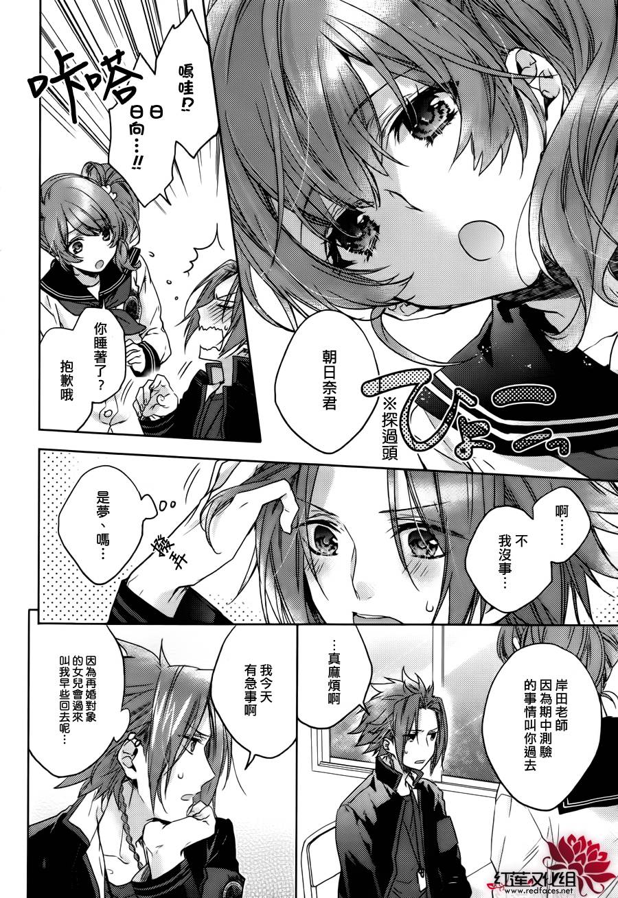 Brothers Conflict-侑介篇韩漫全集-后篇无删减无遮挡章节图片 