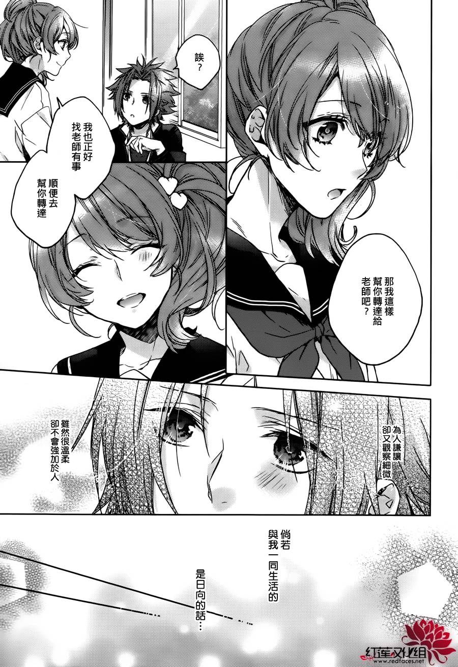 Brothers Conflict-侑介篇韩漫全集-后篇无删减无遮挡章节图片 