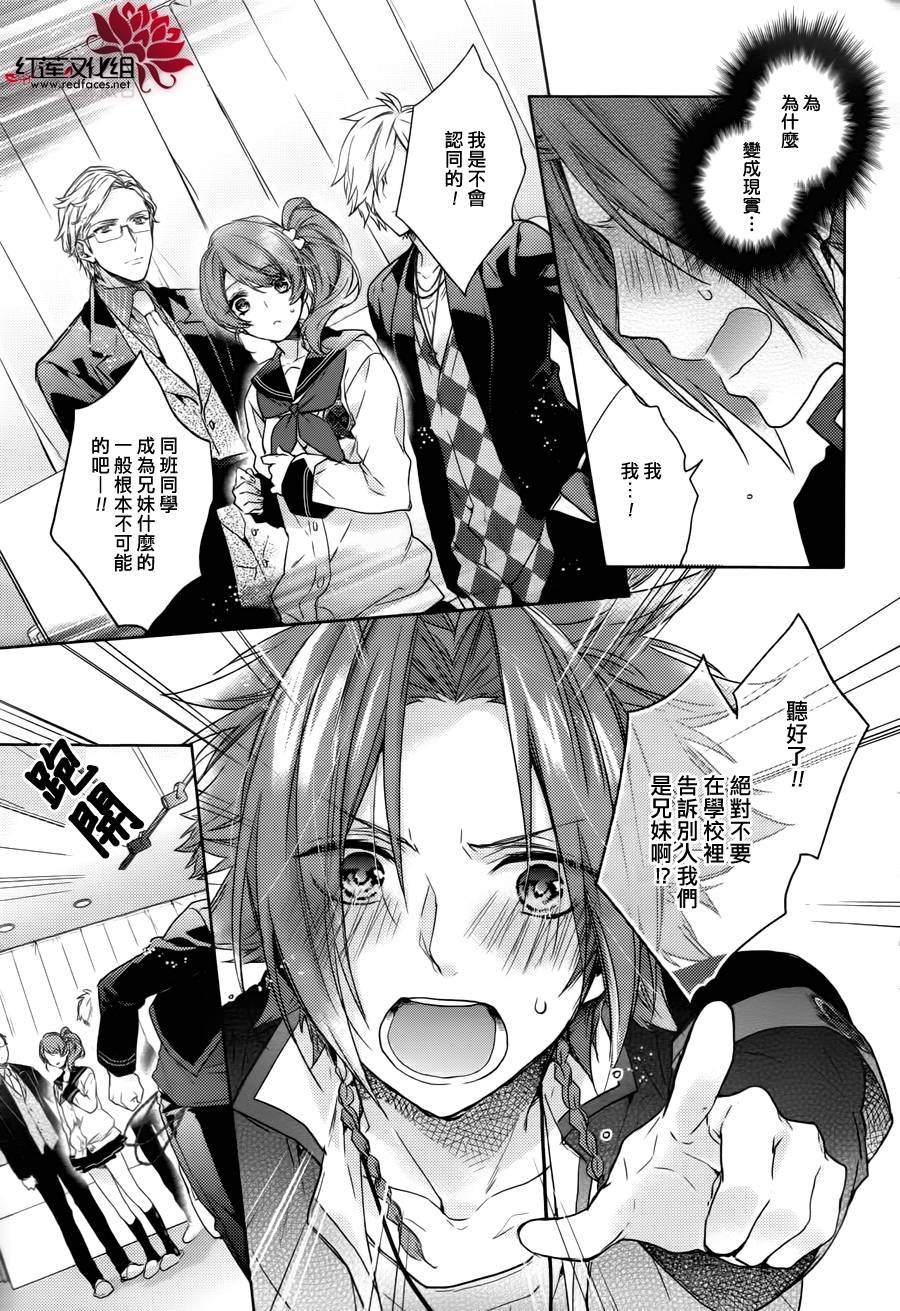 Brothers Conflict-侑介篇韩漫全集-后篇无删减无遮挡章节图片 