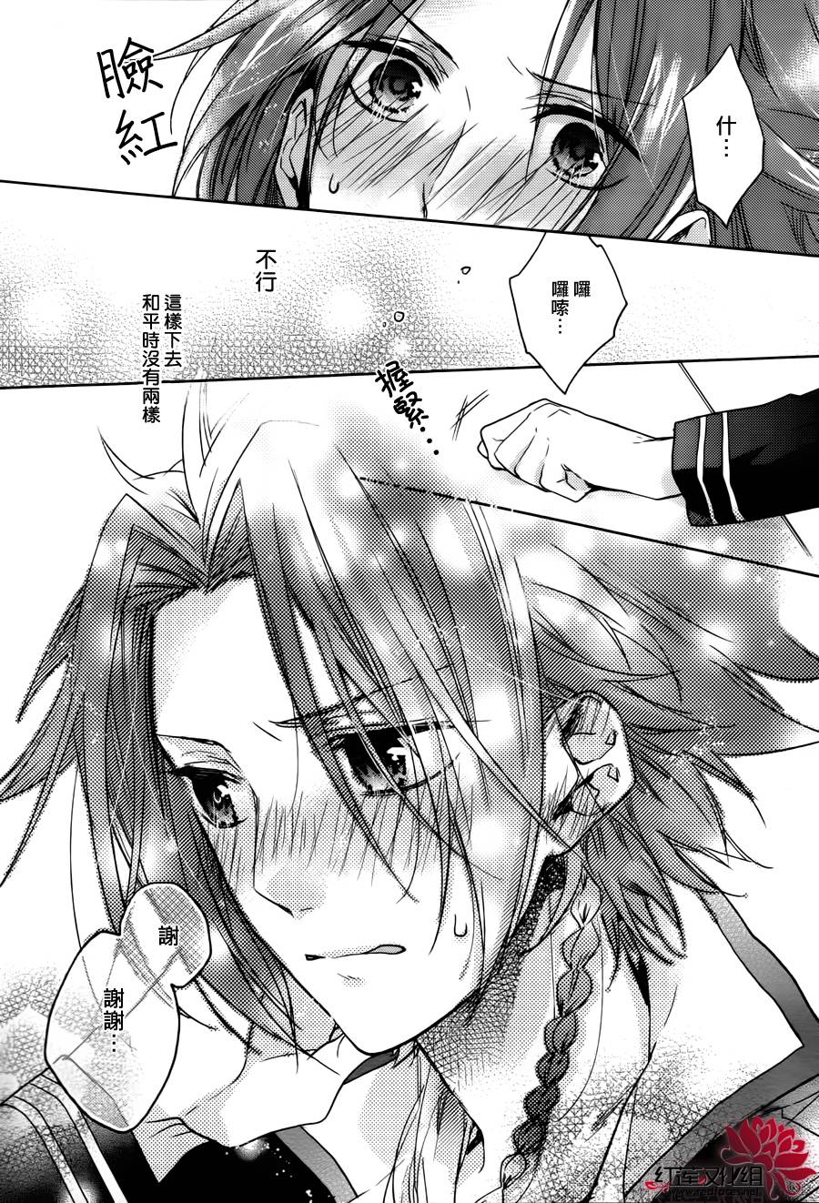 Brothers Conflict-侑介篇韩漫全集-后篇无删减无遮挡章节图片 