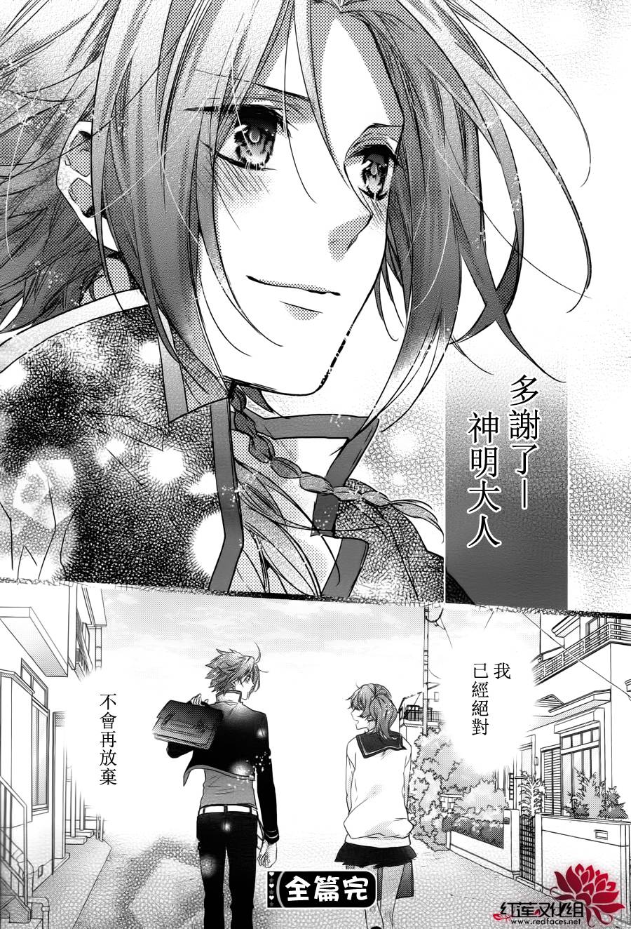 Brothers Conflict-侑介篇韩漫全集-后篇无删减无遮挡章节图片 