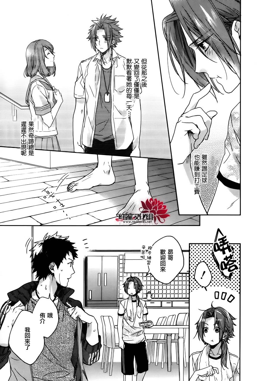 Brothers Conflict-侑介篇韩漫全集-后篇无删减无遮挡章节图片 