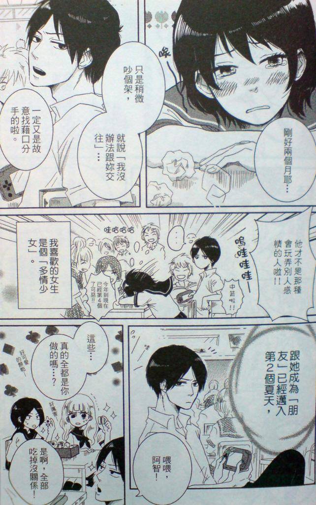 BABY BABY BABY!!韩漫全集-全一卷修正无删减无遮挡章节图片 