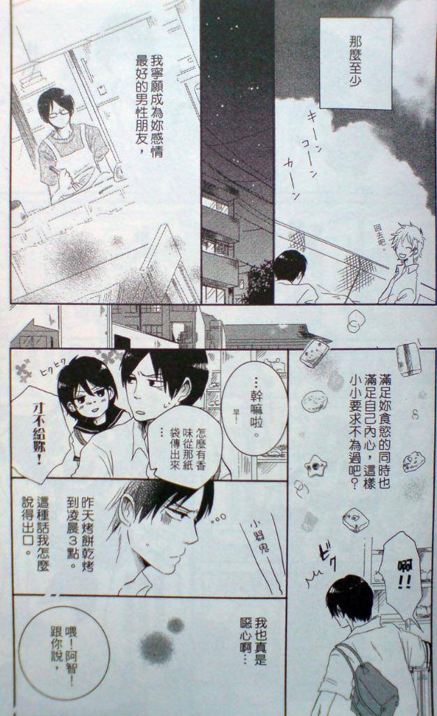 BABY BABY BABY!!韩漫全集-全一卷修正无删减无遮挡章节图片 