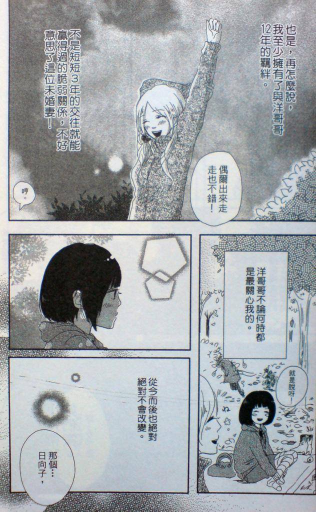 BABY BABY BABY!!韩漫全集-全一卷修正无删减无遮挡章节图片 
