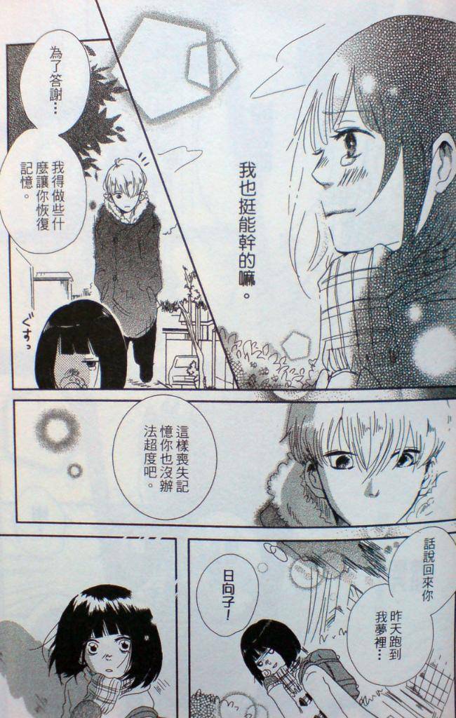 BABY BABY BABY!!韩漫全集-全一卷修正无删减无遮挡章节图片 