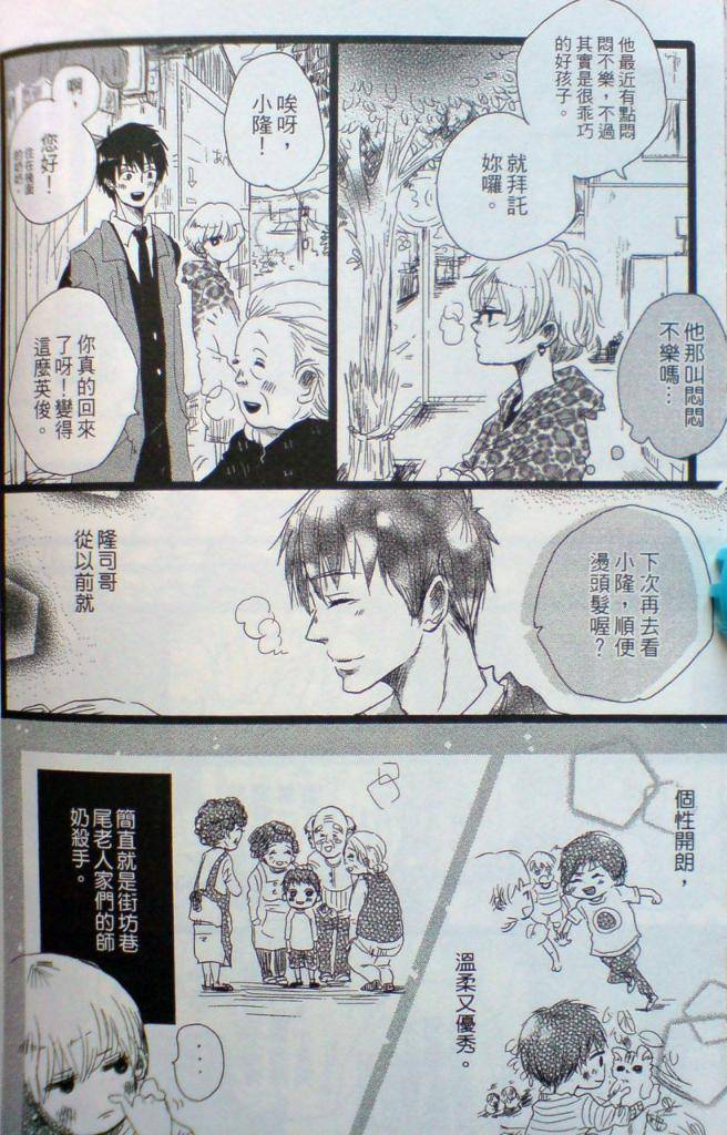 BABY BABY BABY!!韩漫全集-全一卷修正无删减无遮挡章节图片 