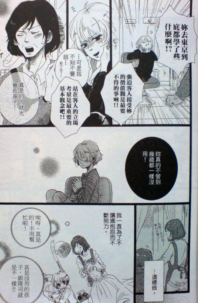 BABY BABY BABY!!韩漫全集-全一卷修正无删减无遮挡章节图片 
