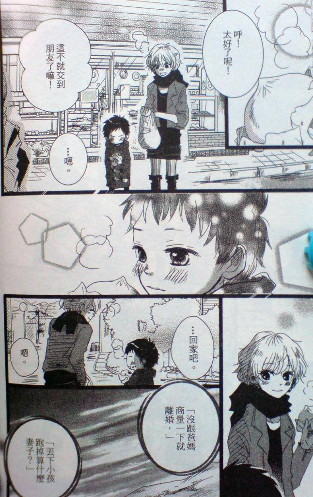 BABY BABY BABY!!韩漫全集-全一卷修正无删减无遮挡章节图片 