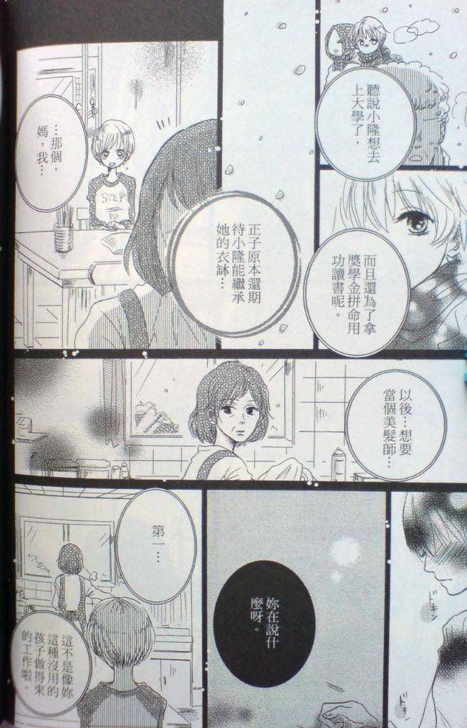 BABY BABY BABY!!韩漫全集-全一卷修正无删减无遮挡章节图片 