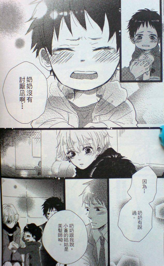 BABY BABY BABY!!韩漫全集-全一卷修正无删减无遮挡章节图片 