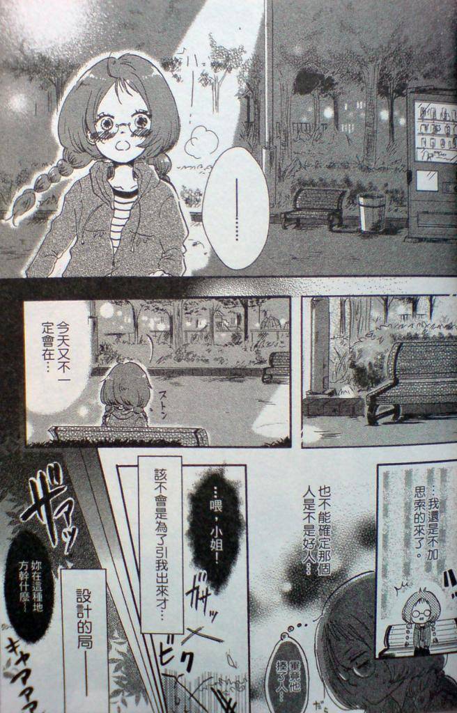 BABY BABY BABY!!韩漫全集-全一卷修正无删减无遮挡章节图片 