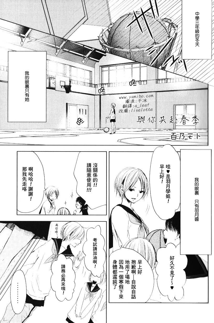 与你共赴春季韩漫全集-全一话无删减无遮挡章节图片 