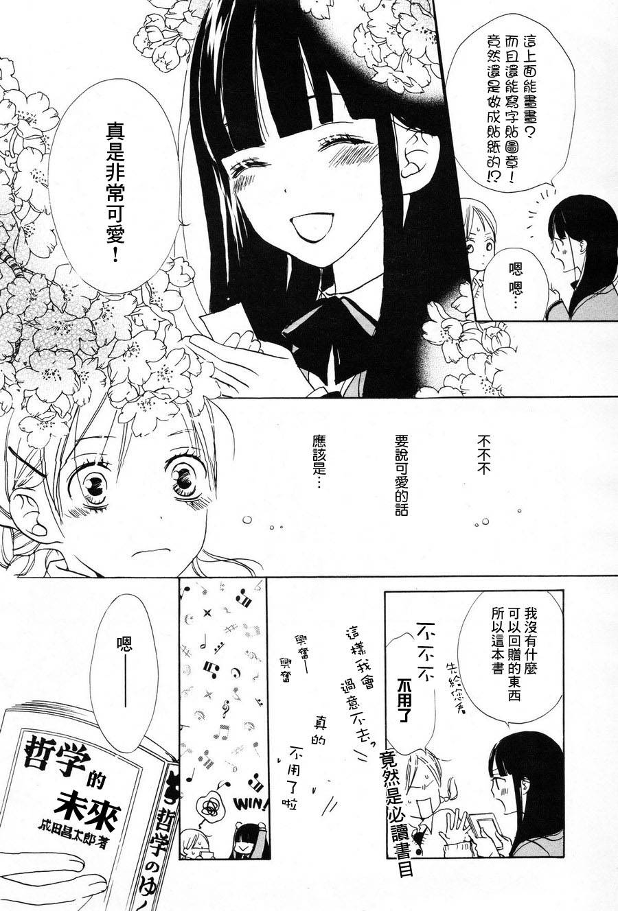 樱花散落韩漫全集-全一话无删减无遮挡章节图片 