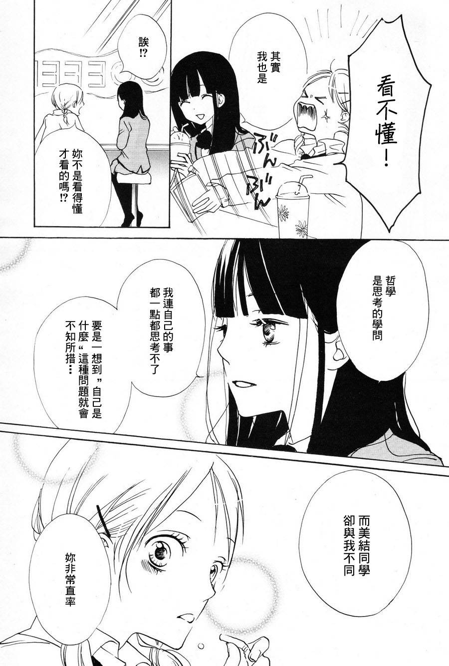樱花散落韩漫全集-全一话无删减无遮挡章节图片 