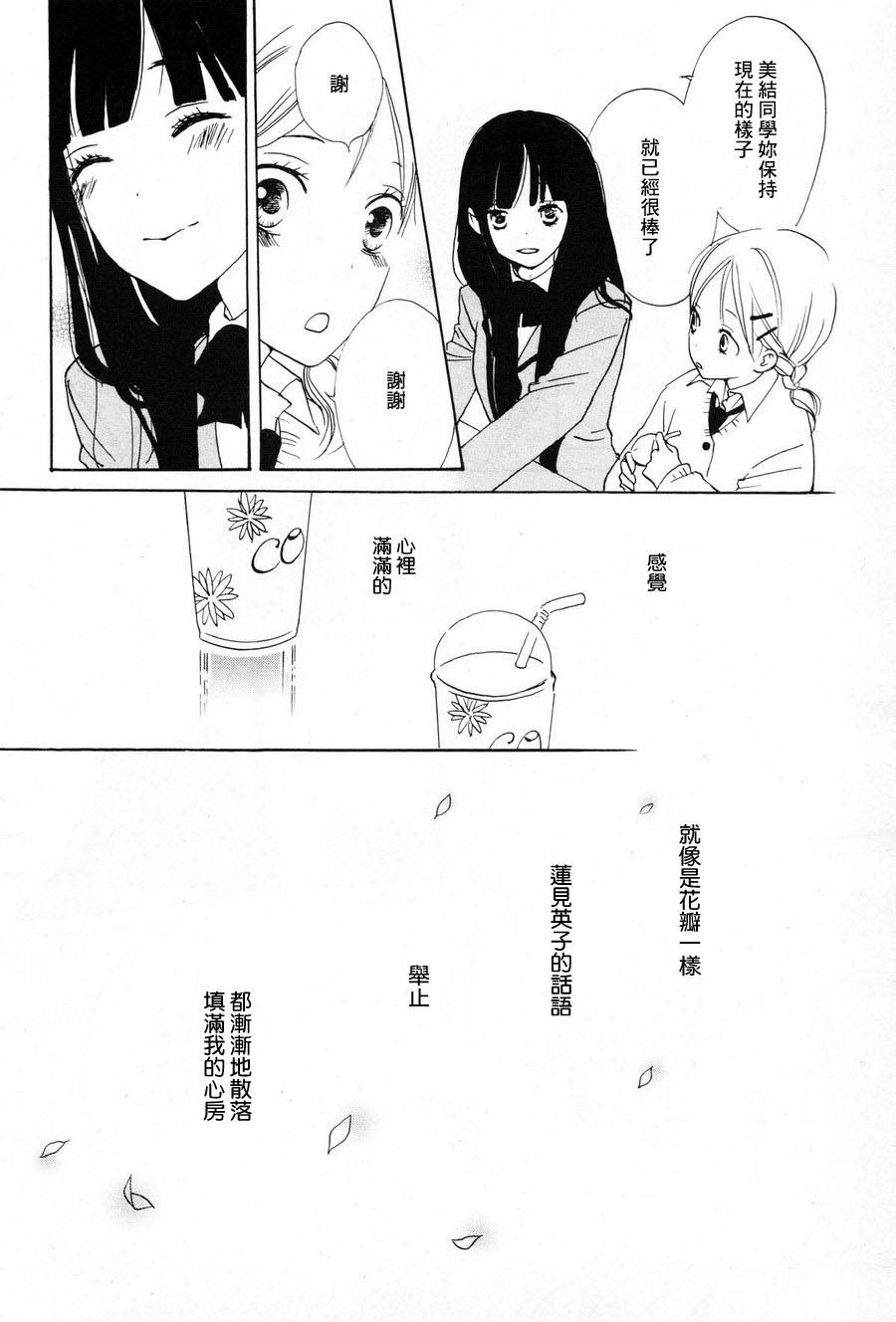 樱花散落韩漫全集-全一话无删减无遮挡章节图片 