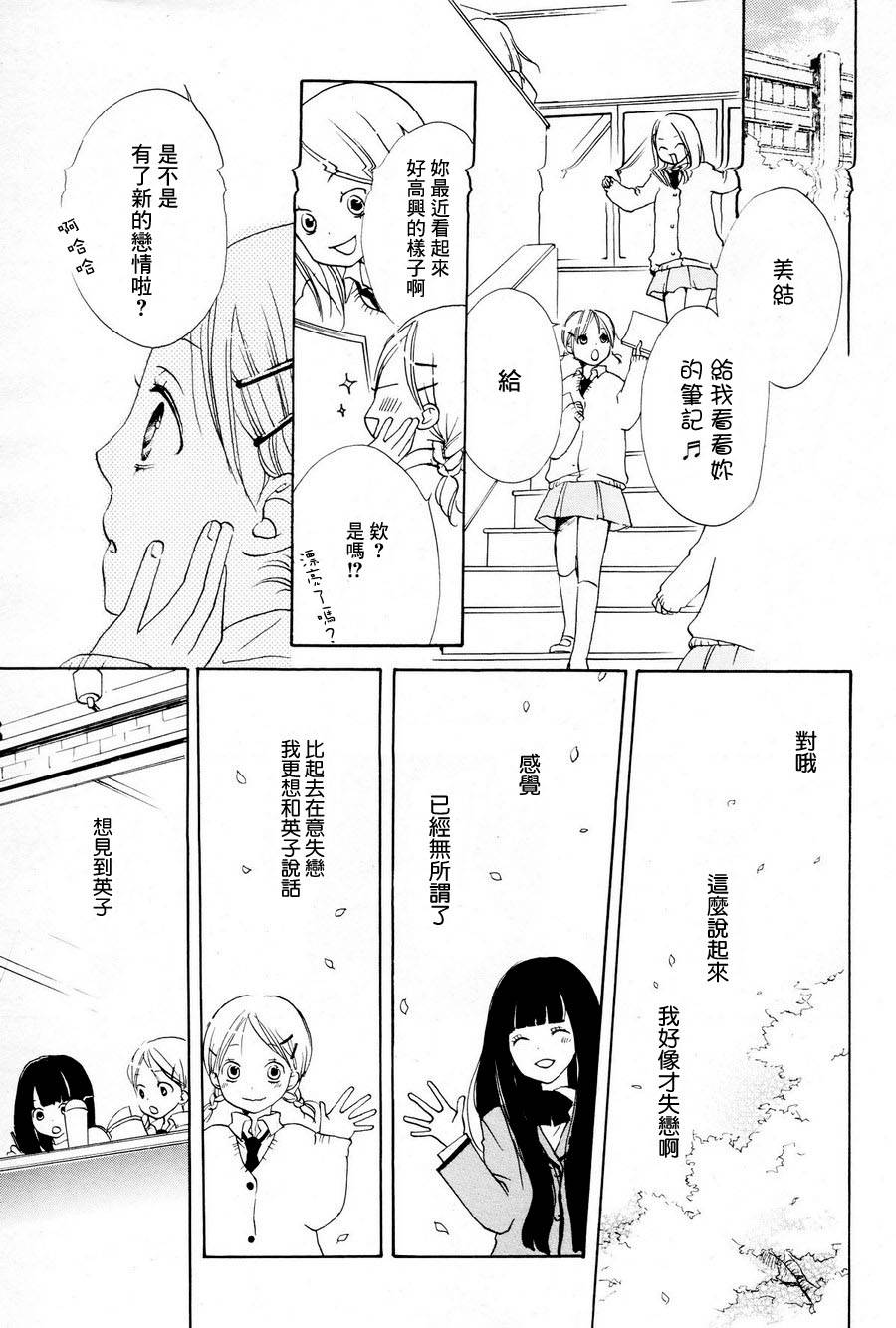樱花散落韩漫全集-全一话无删减无遮挡章节图片 