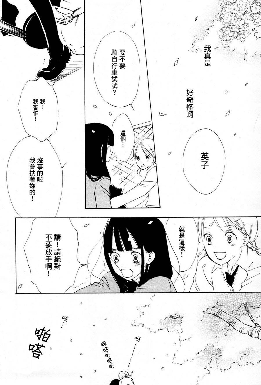 樱花散落韩漫全集-全一话无删减无遮挡章节图片 