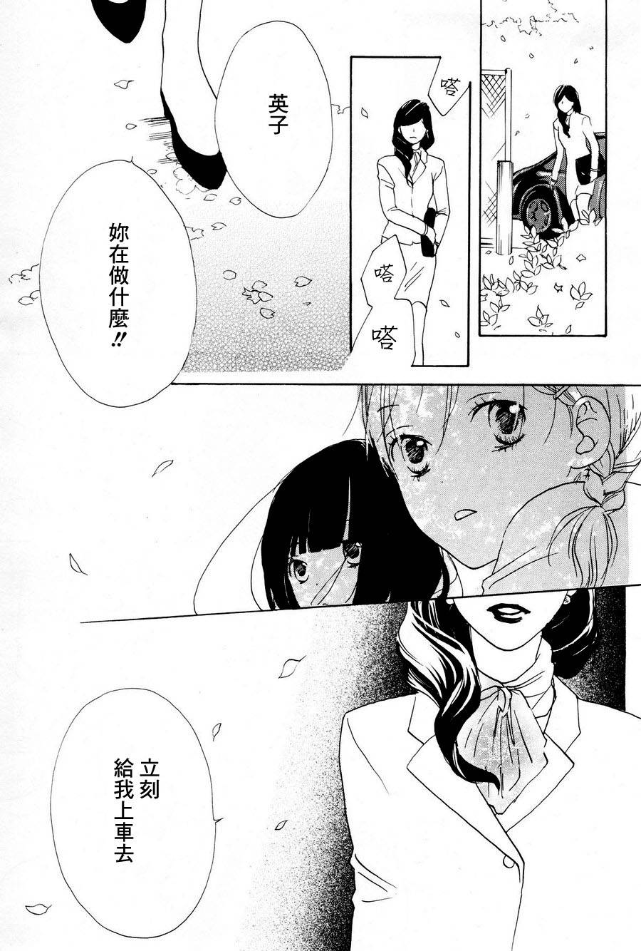 樱花散落韩漫全集-全一话无删减无遮挡章节图片 