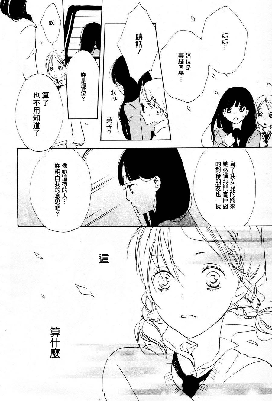 樱花散落韩漫全集-全一话无删减无遮挡章节图片 
