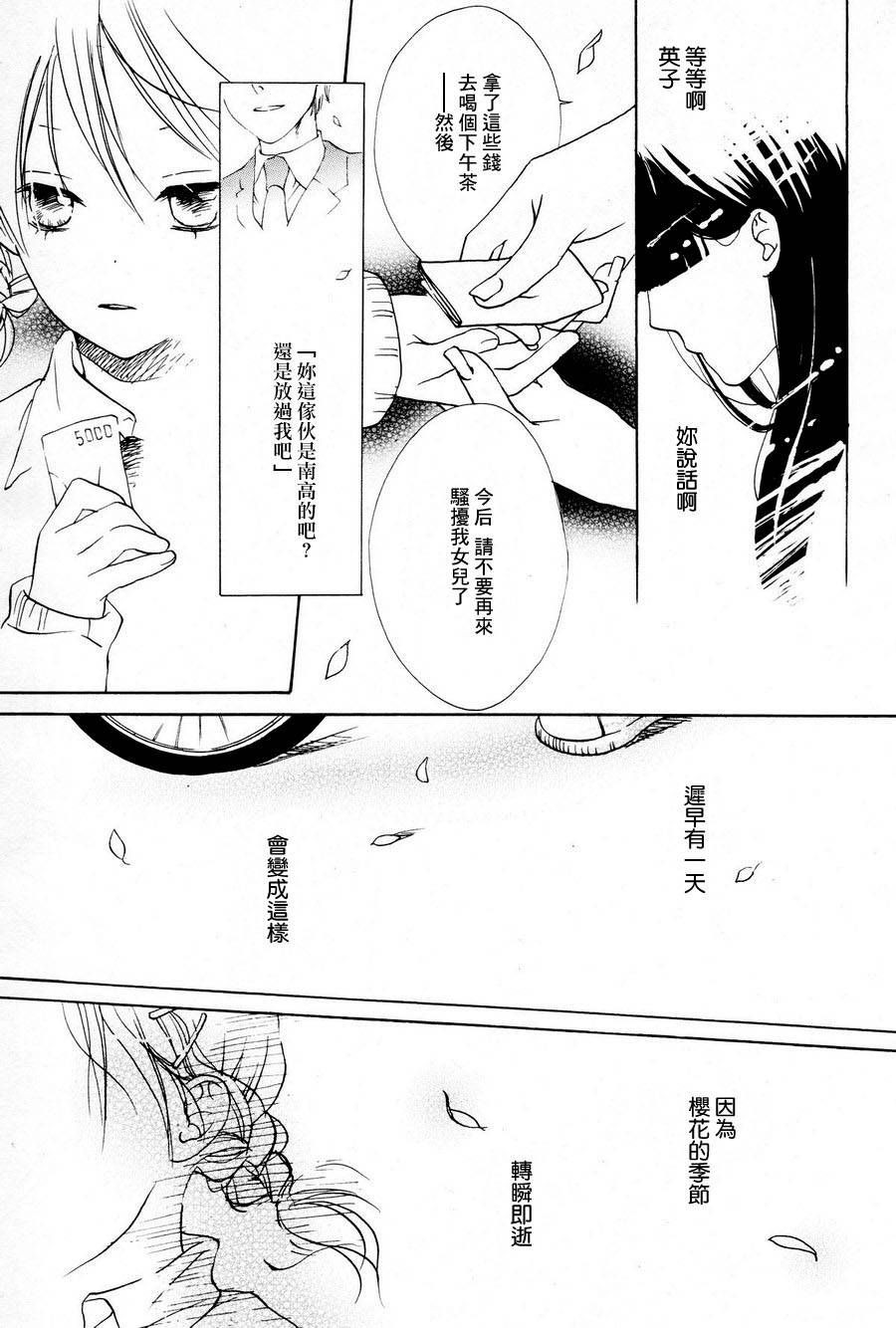 樱花散落韩漫全集-全一话无删减无遮挡章节图片 