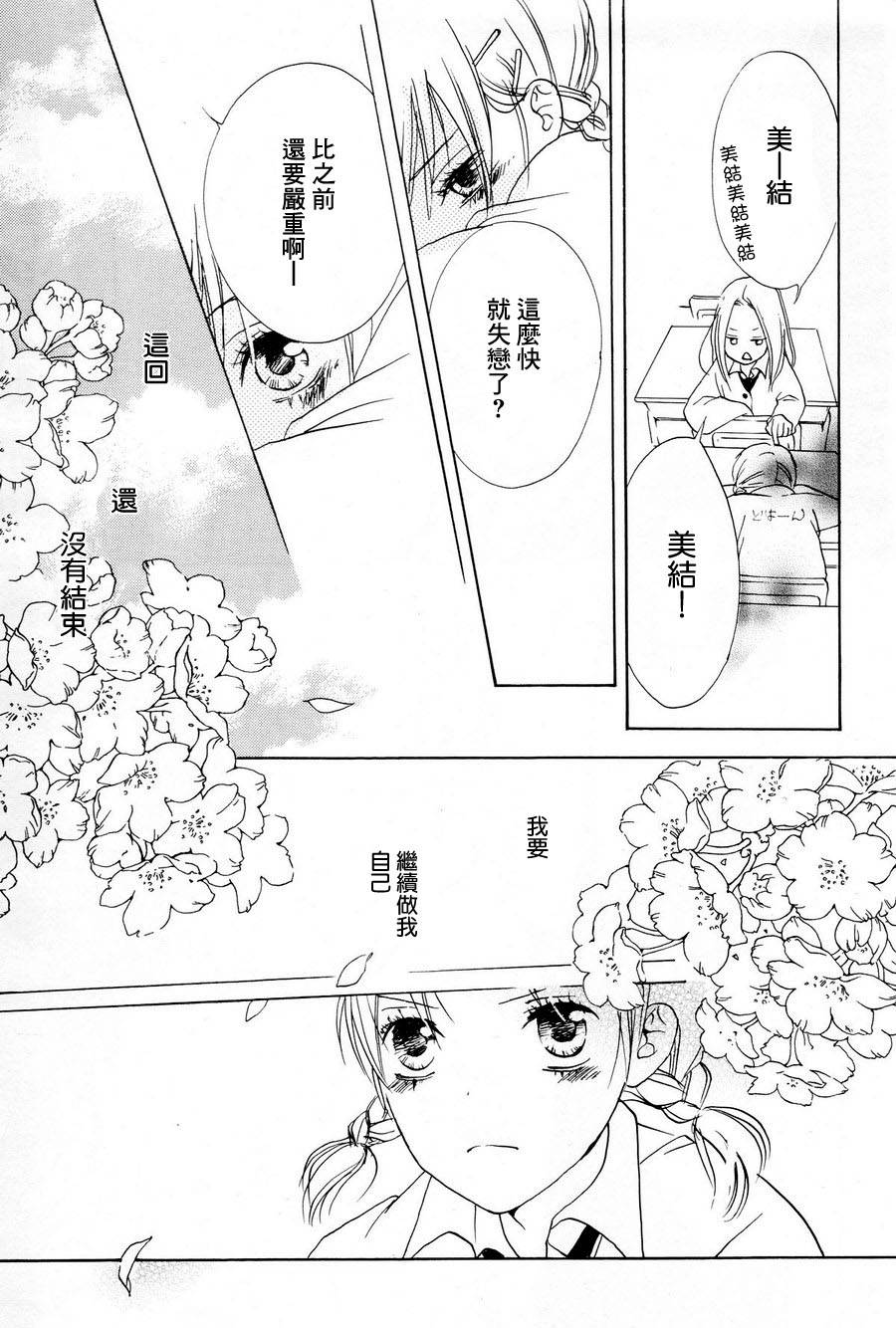 樱花散落韩漫全集-全一话无删减无遮挡章节图片 