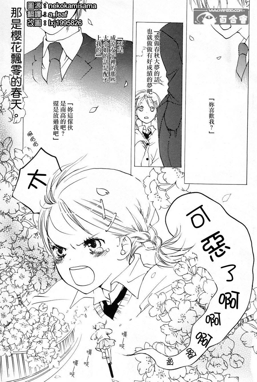 樱花散落韩漫全集-全一话无删减无遮挡章节图片 