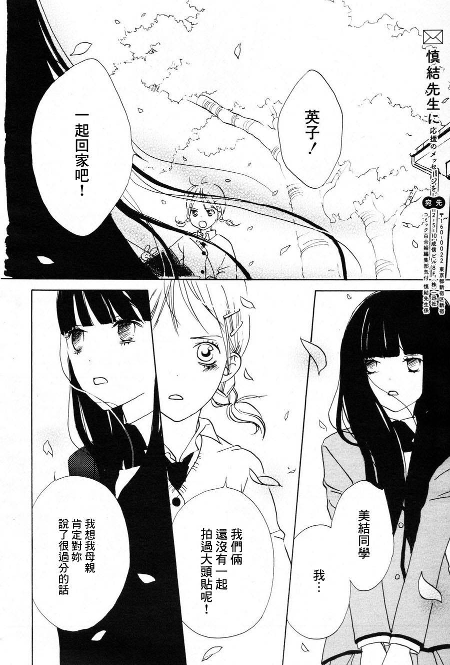 樱花散落韩漫全集-全一话无删减无遮挡章节图片 