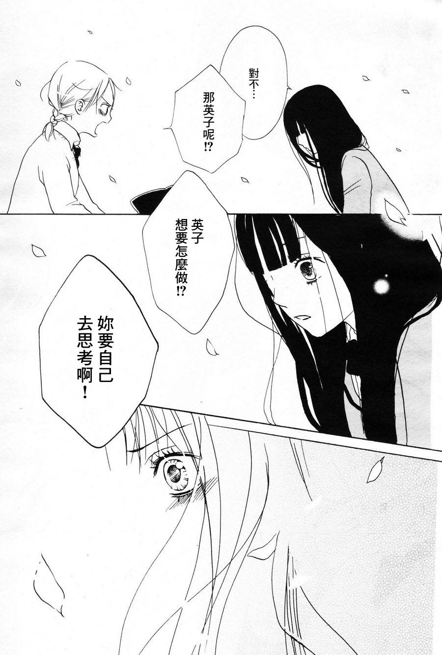 樱花散落韩漫全集-全一话无删减无遮挡章节图片 