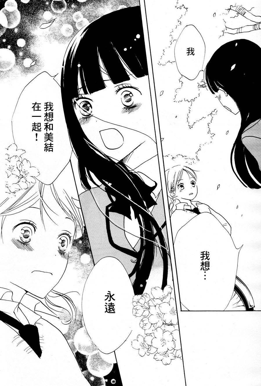 樱花散落韩漫全集-全一话无删减无遮挡章节图片 