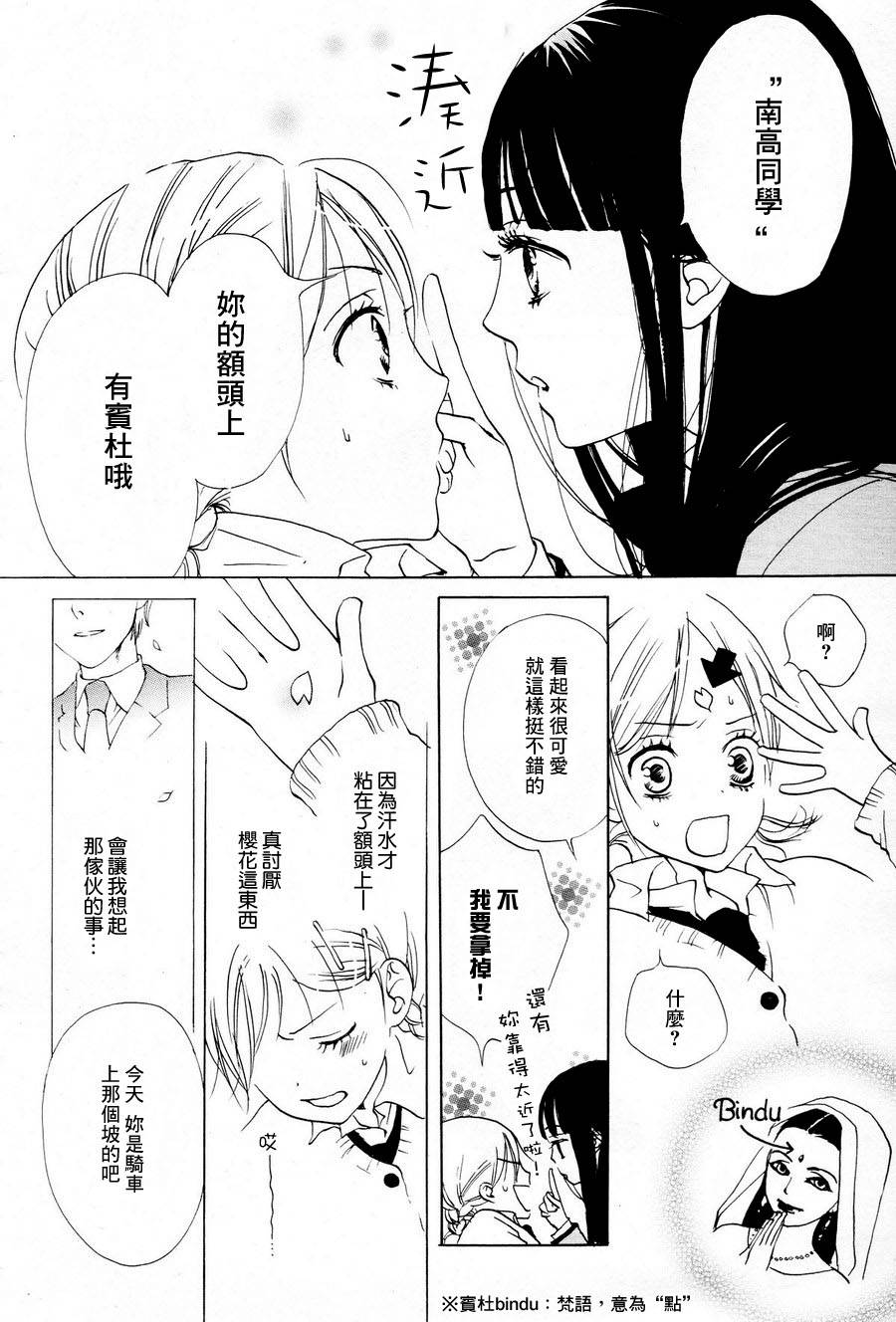 樱花散落韩漫全集-全一话无删减无遮挡章节图片 