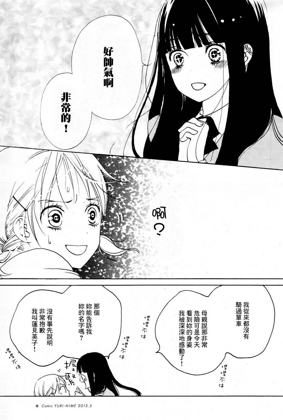 樱花散落韩漫全集-全一话无删减无遮挡章节图片 