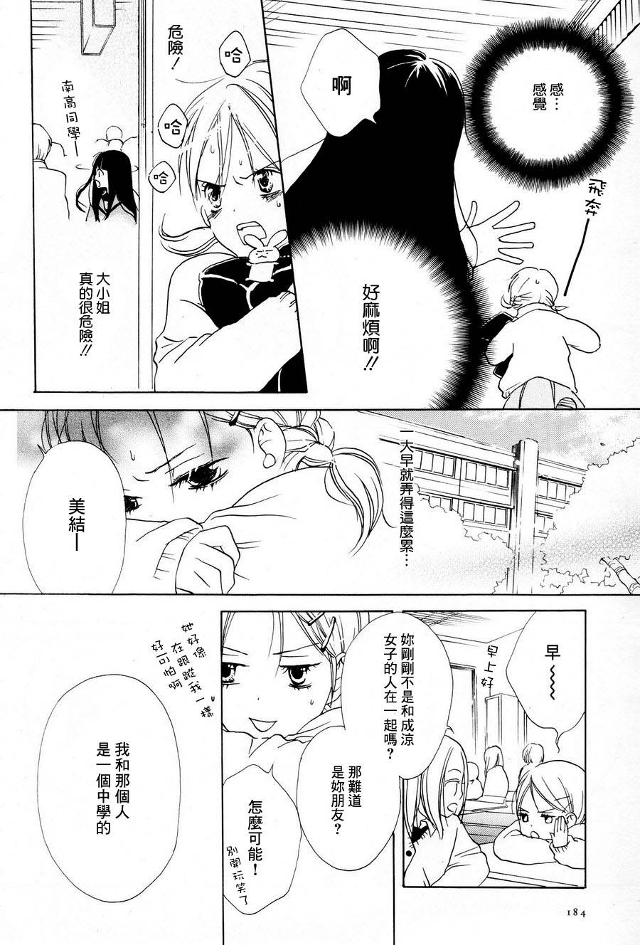 樱花散落韩漫全集-全一话无删减无遮挡章节图片 