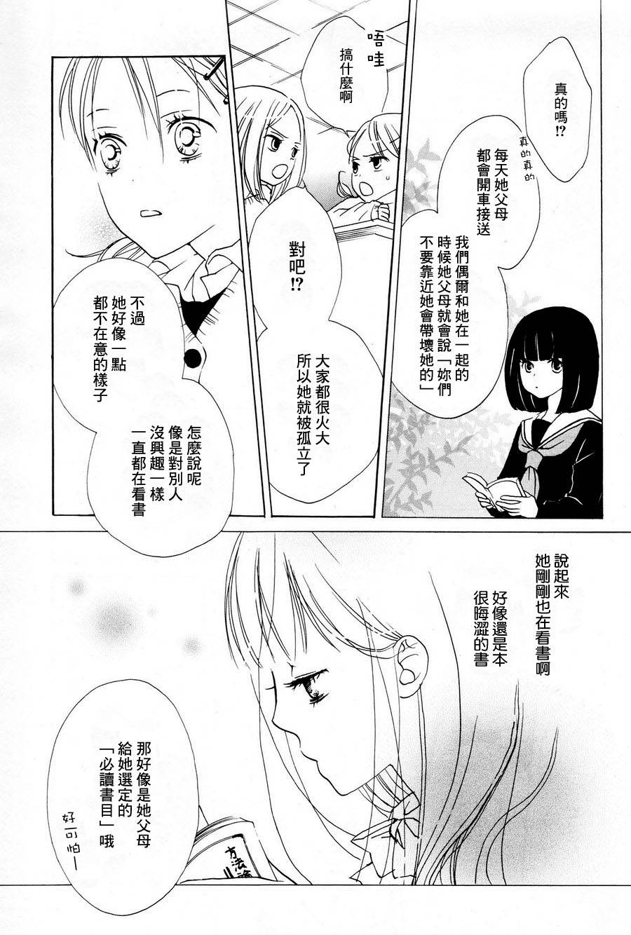 樱花散落韩漫全集-全一话无删减无遮挡章节图片 