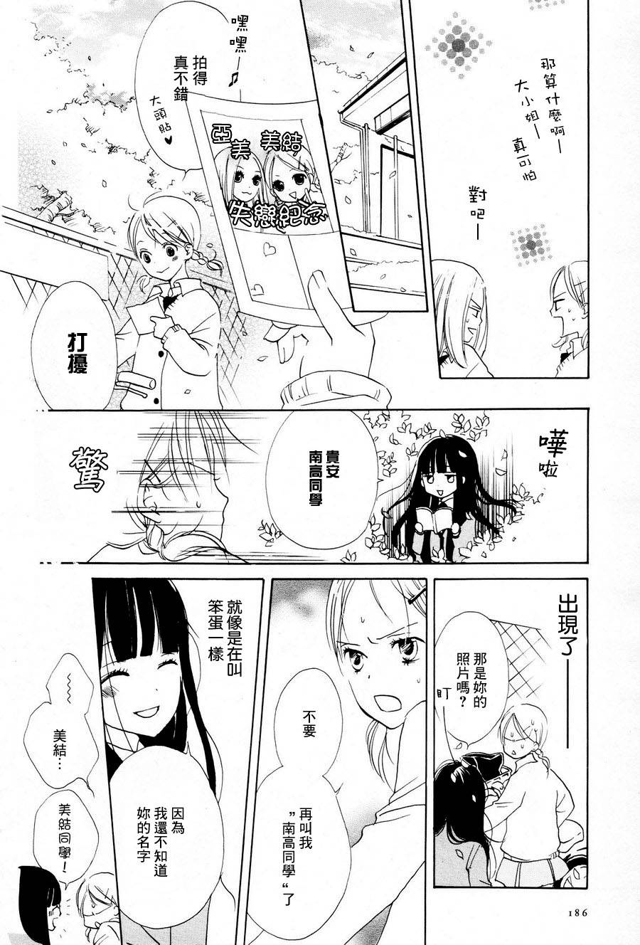 樱花散落韩漫全集-全一话无删减无遮挡章节图片 