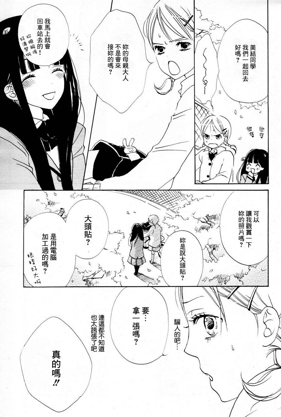 樱花散落韩漫全集-全一话无删减无遮挡章节图片 
