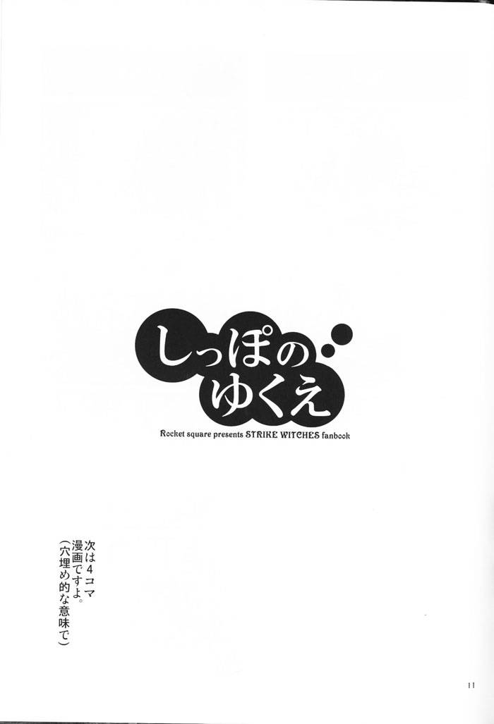 尾巴的归向韩漫全集-全一话无删减无遮挡章节图片 