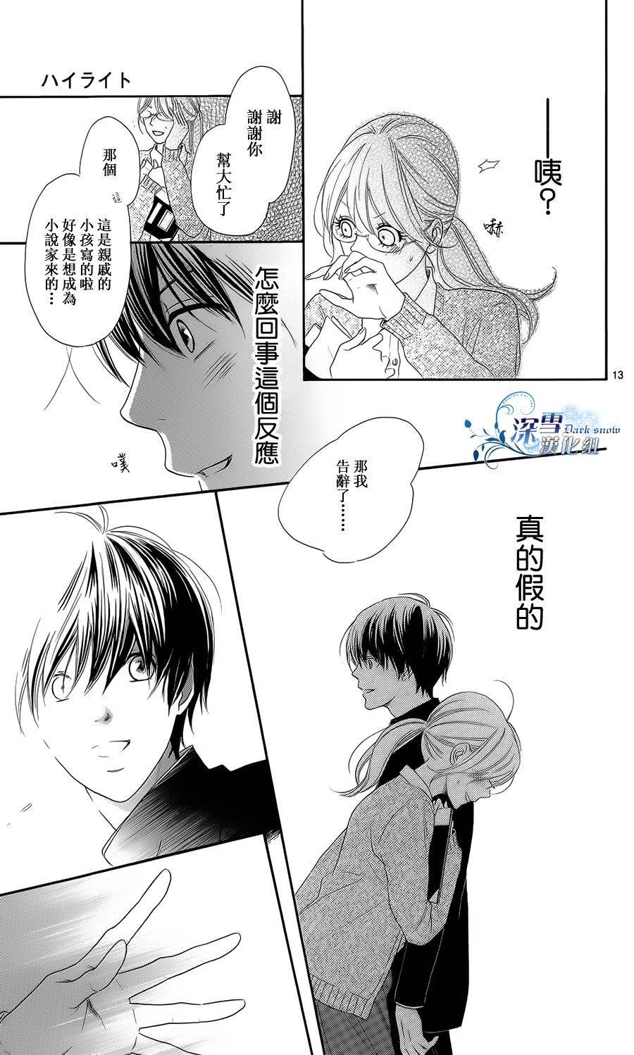 Highlight韩漫全集-全一话无删减无遮挡章节图片 
