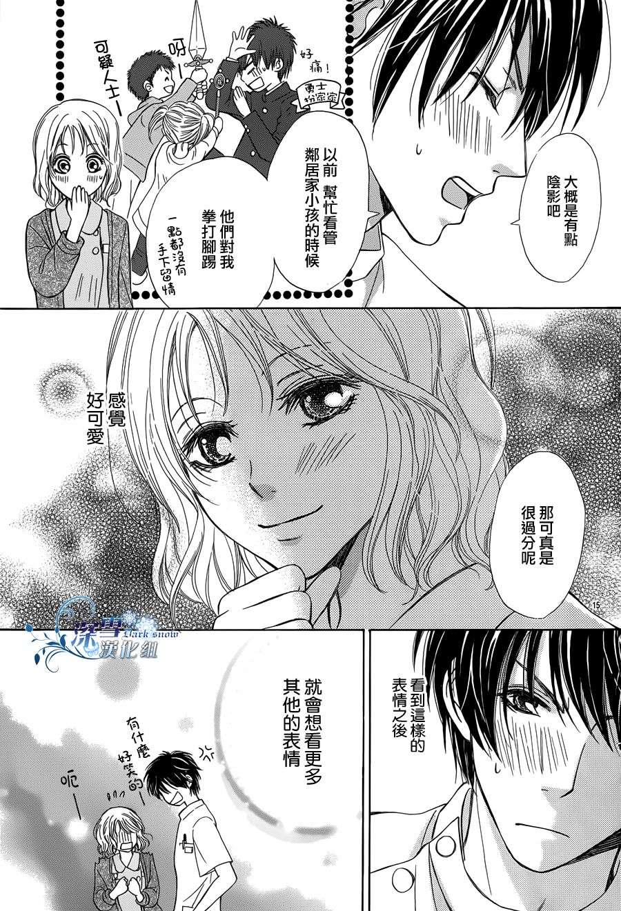 甜甜的疼痛韩漫全集-全一话无删减无遮挡章节图片 