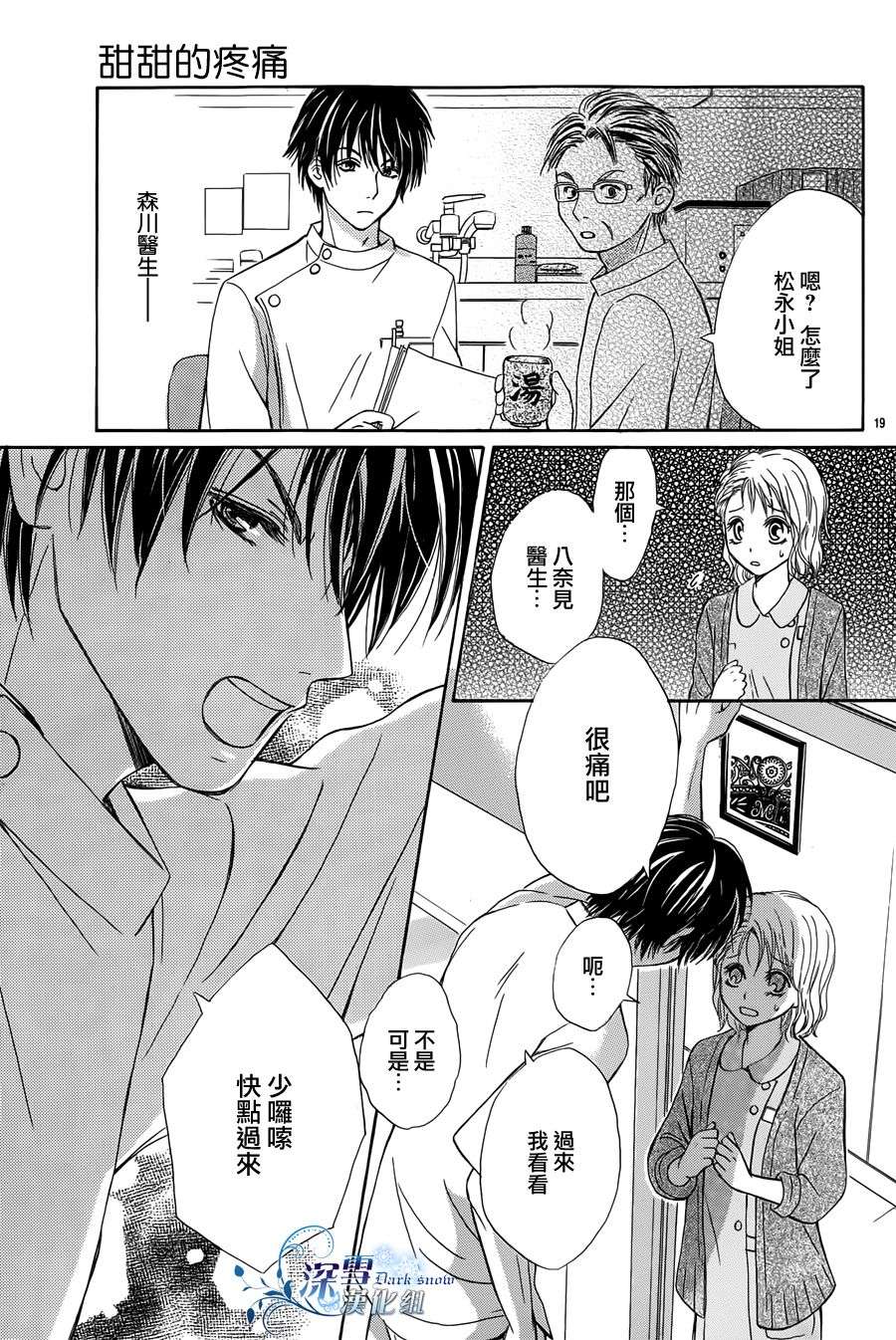 甜甜的疼痛韩漫全集-全一话无删减无遮挡章节图片 