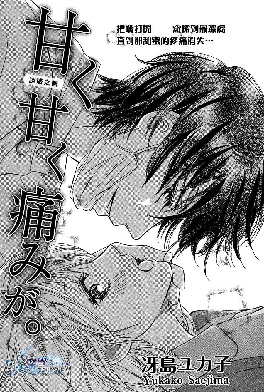 甜甜的疼痛韩漫全集-全一话无删减无遮挡章节图片 