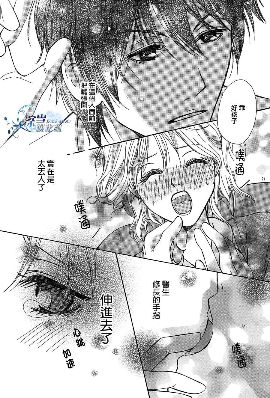 甜甜的疼痛韩漫全集-全一话无删减无遮挡章节图片 