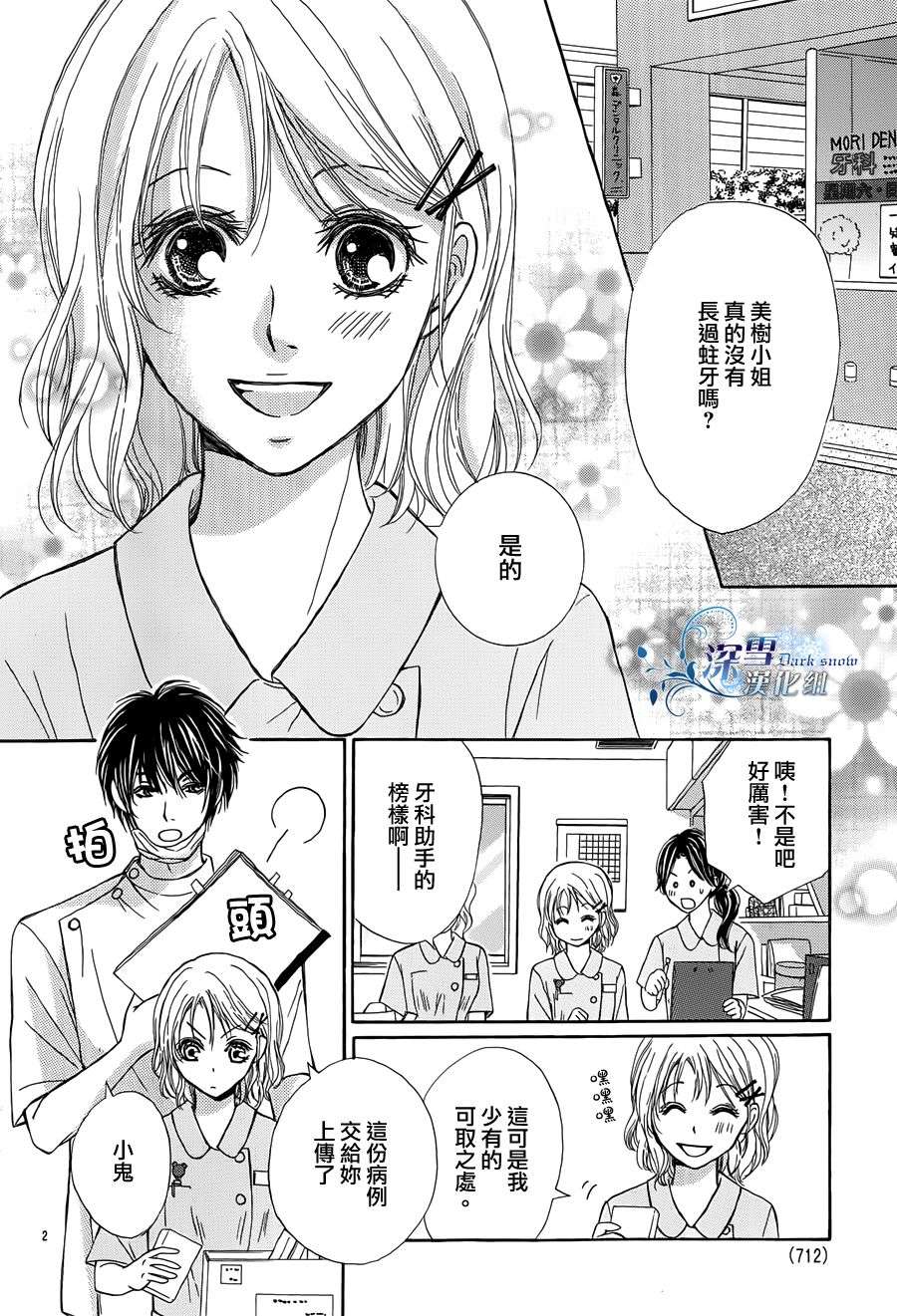 甜甜的疼痛韩漫全集-全一话无删减无遮挡章节图片 