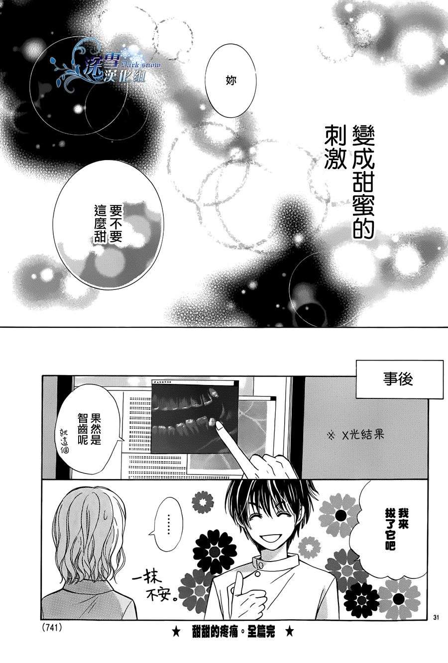 甜甜的疼痛韩漫全集-全一话无删减无遮挡章节图片 