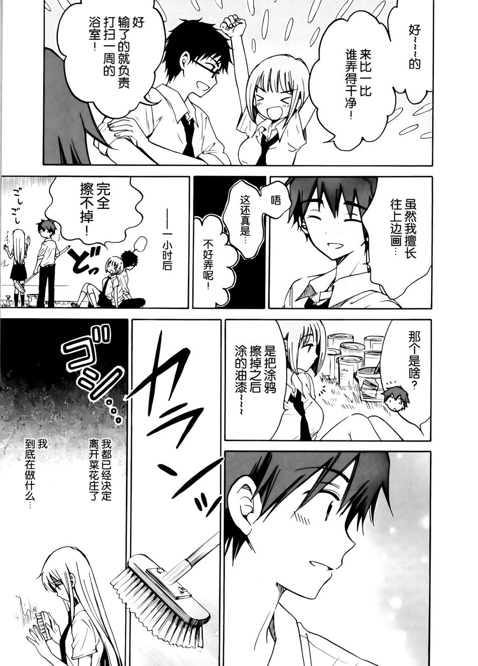 菜花庄韩漫全集-短篇无删减无遮挡章节图片 