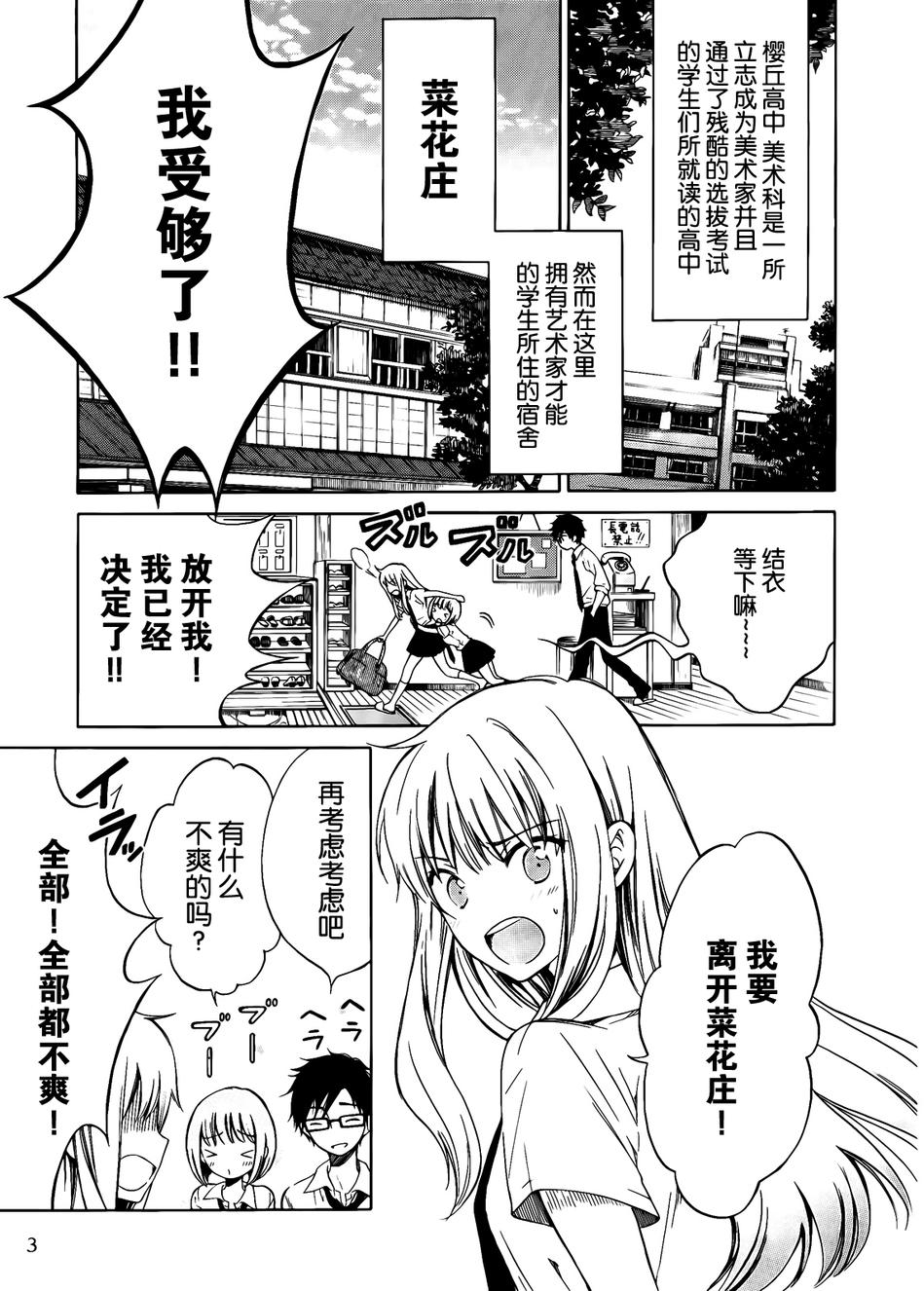 菜花庄韩漫全集-短篇无删减无遮挡章节图片 