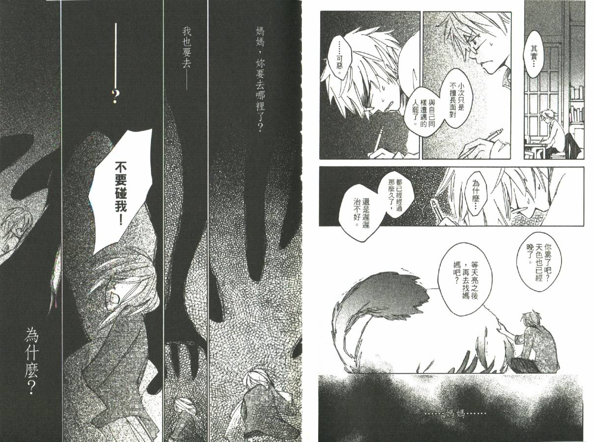 少年与妖怪~ shima-shima ~韩漫全集-全一卷无删减无遮挡章节图片 