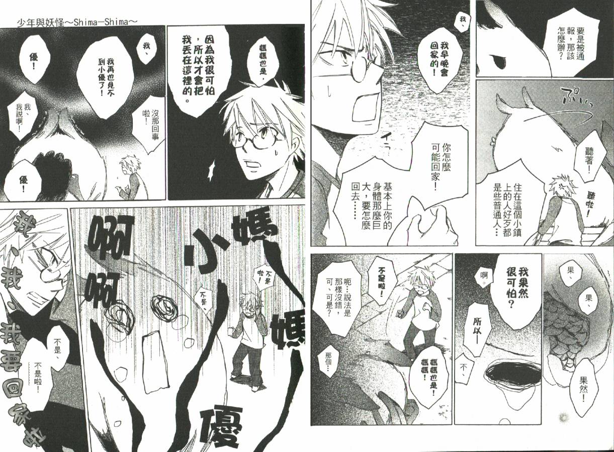 少年与妖怪~ shima-shima ~韩漫全集-全一卷无删减无遮挡章节图片 