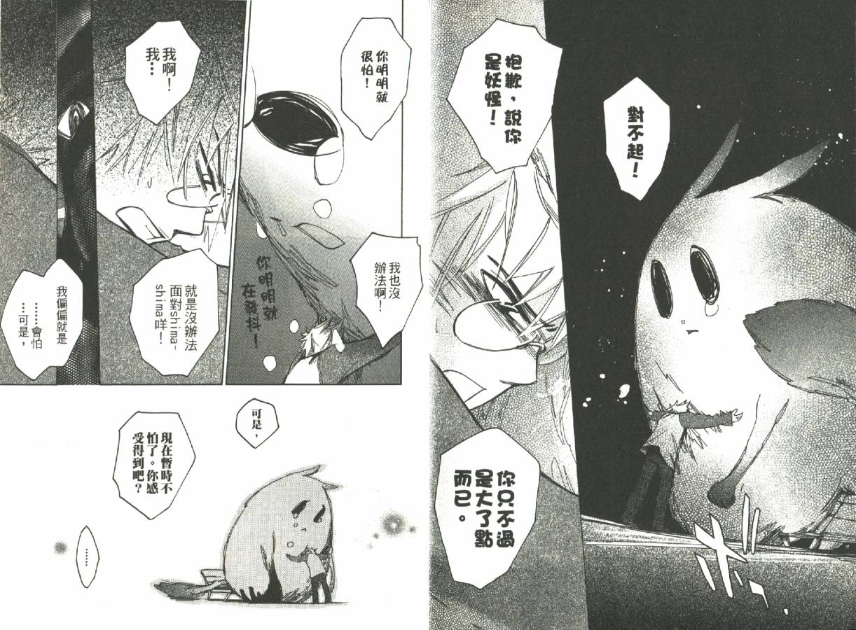 少年与妖怪~ shima-shima ~韩漫全集-全一卷无删减无遮挡章节图片 